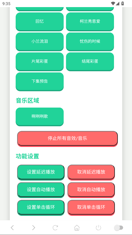 柯南语音盒官方版