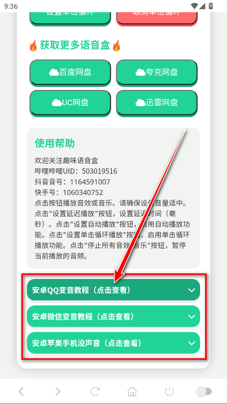 柯南语音盒官方版