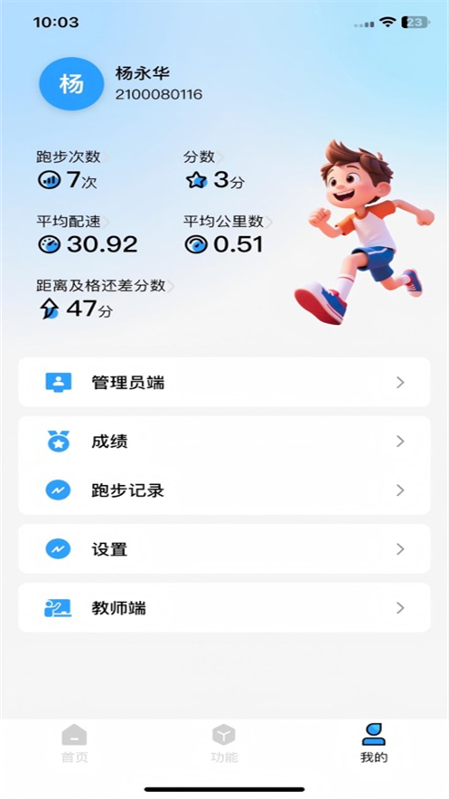 健行校园手机app