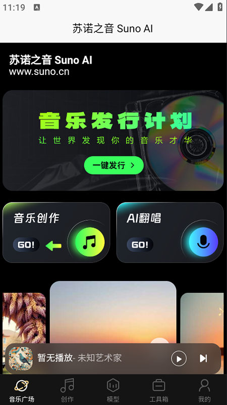 苏诺之音app官方下载安装最新版本