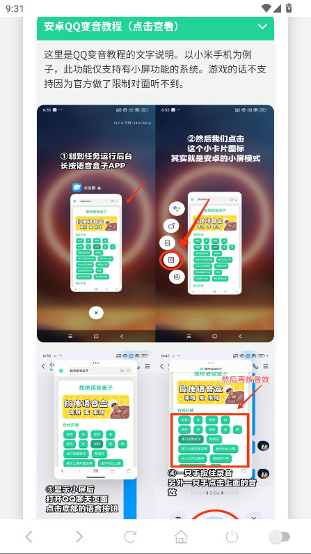 柯南语音盒 1.02 安卓版 4