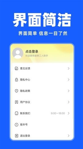 安装维修师傅上门 1.0.7 安卓版 1