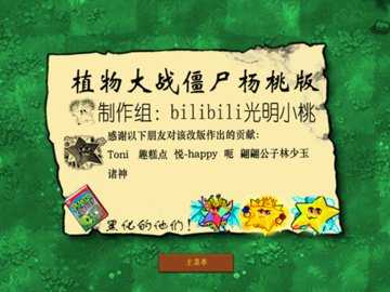 植物大战僵尸杨桃版 1.0.0 安卓版 2