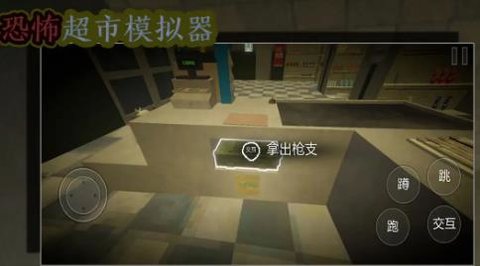 恐怖超市模拟器 10.1.0 安卓版 3