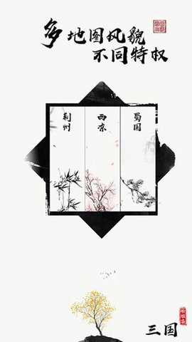 字走三国 3.7.0 安卓版 2