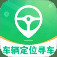 车辆定位寻车宝