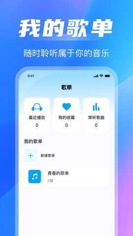 免费音乐播放 1.2.4 安卓版 1