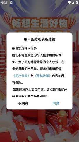 米倍多 2.5.1 安卓版 1