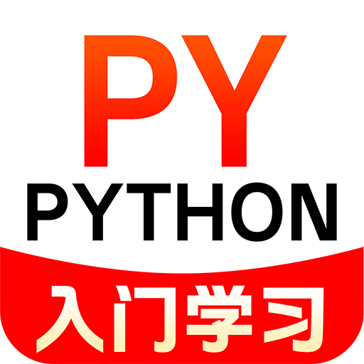 Python入门学习