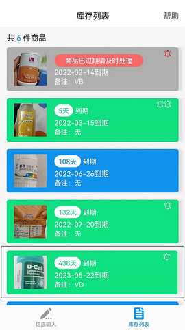 快录保质期 2.0.6 安卓版 1