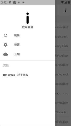 应用变量 3.3.2 安卓版 3