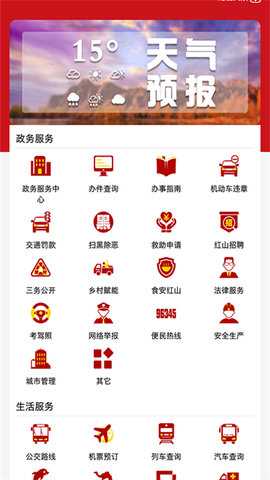 红山融媒 1.2.2 安卓版 1