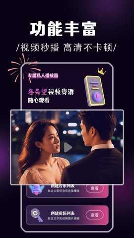魅夜视频播放器 1.1.0 安卓版 2