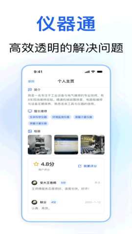 仪器通 1.0.1 安卓版 1