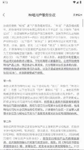 咪咕会议 1.7.3.3 安卓版 4