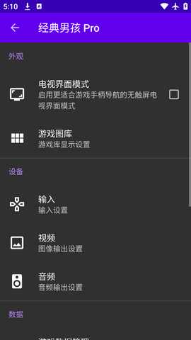 经典男孩模拟器 6.6.9 安卓版 3