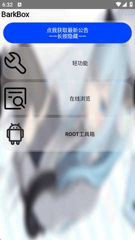 小天才工具箱 1.3 安卓版 2