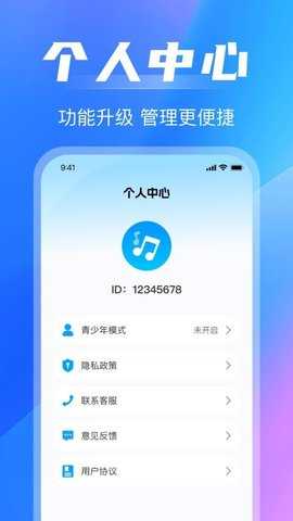 免费音乐播放 1.2.4 安卓版 3