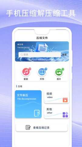 压缩文件 4.8.0 安卓版 1