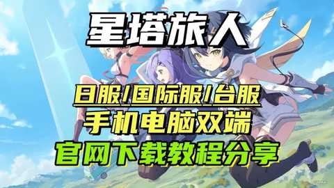 星塔旅人台服 1.0.0 安卓版 5