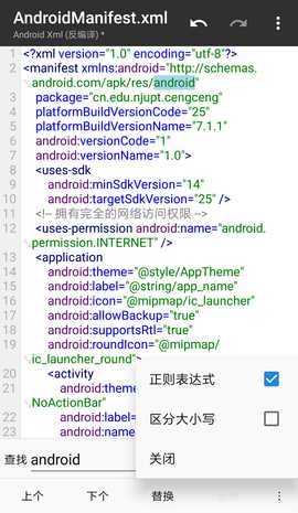 APK权限修改器 1.4.0 安卓版 2