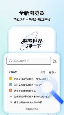 搜索极速浏览器 1.0.2 安卓版 3