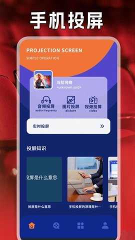 88影视投屏 1.2 安卓版 3