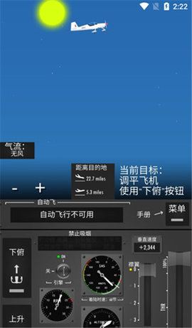 飞行模拟器2D内置菜单 1.4.3 安卓版 3
