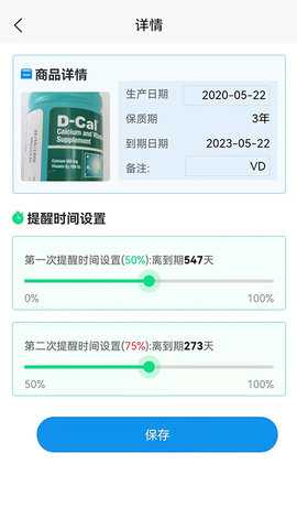 快录保质期 2.0.6 安卓版 3