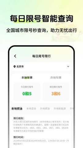 车辆定位寻车宝 2.0 安卓版 2