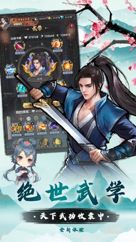 武林山河志 1.0.5 安卓版 3