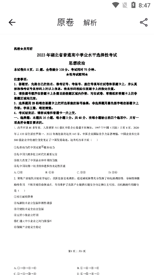 高考真题库 5.0.0 安卓版 1