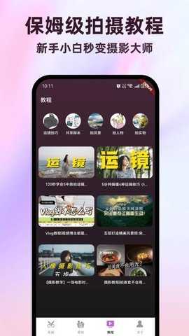 全能视频剪辑助手 1.0.0 安卓版 3