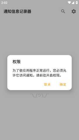 通知信息记录器 1.0 安卓版 1