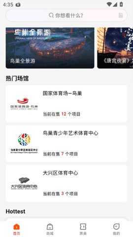 鸟巢 1.6.0 安卓版 3