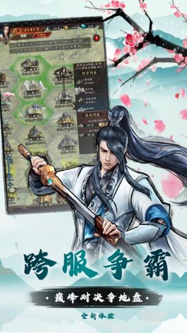 武林山河志 1.0.5 安卓版 1
