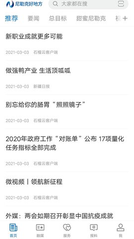 尼勒克好地方 2.1.0.4 安卓版 3