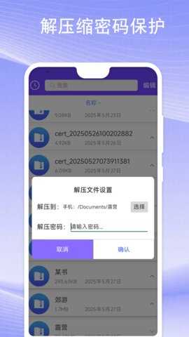 压缩文件 4.8.0 安卓版 2