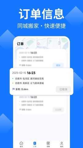 同城搬家 1.0.2 安卓版 1
