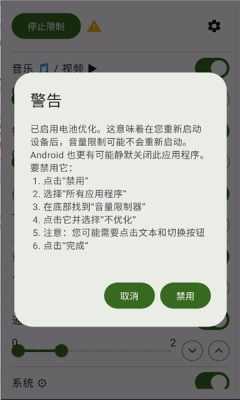 音量限制器 1.0 安卓版 3