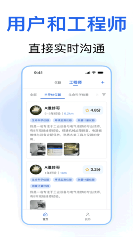 仪器通 1.0.1 安卓版 3