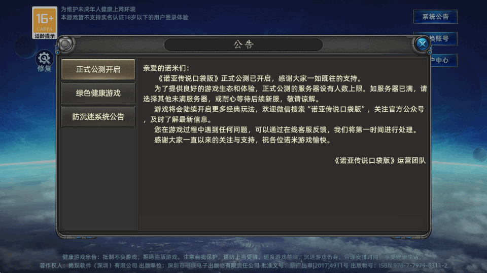 诺亚传说口袋版 v1.1.251 安卓版 0