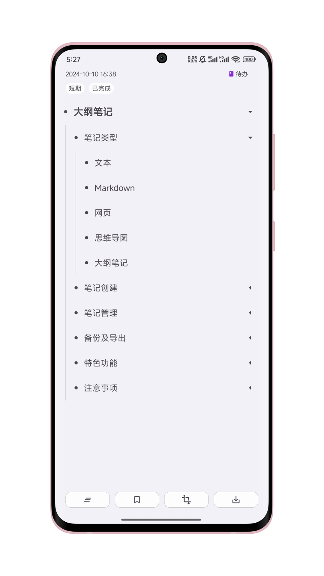 知拾笔记 5.0.2 官方版 3