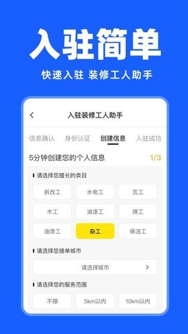 安装维修师傅上门 1.0.7 安卓版 2