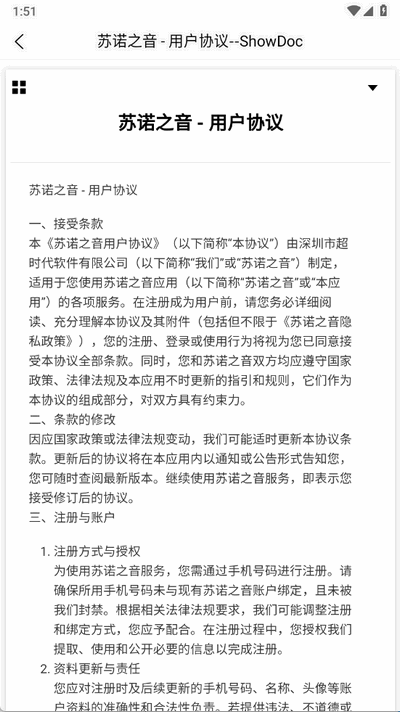 苏诺之音 1.0.0.3 安卓版 0