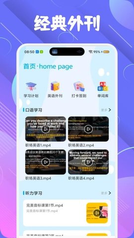 萌趣英语宝 1.2 安卓版 1