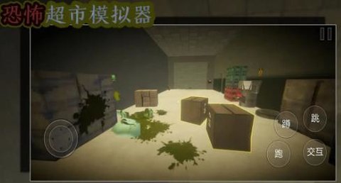 恐怖超市模拟器 10.1.0 安卓版 2