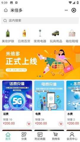 米倍多 2.5.1 安卓版 3