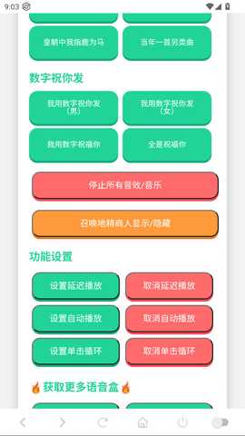 喊麦语音盒 1.02 安卓版 1