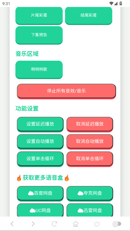 柯南语音盒 1.02 安卓版 3